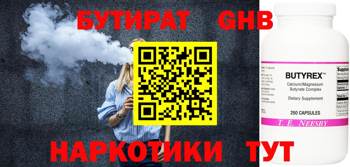 БУТИРАТ BDO  Вход с VPN  Гусиноозёрск 