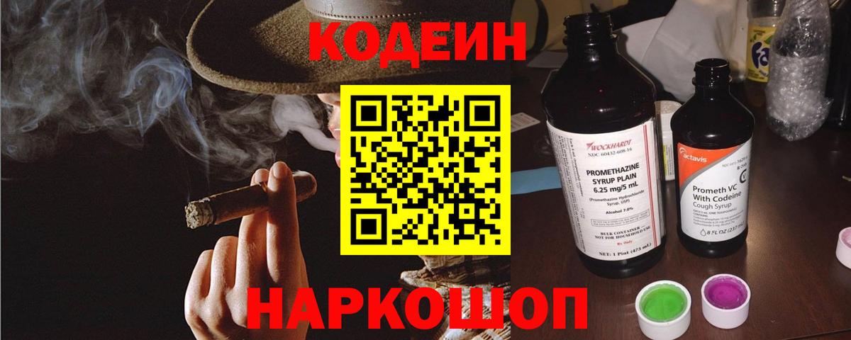 Кодеин напиток Lean (лин)  Кодеиновый сироп Lean Purple Drank  Гусиноозёрск  Вход с VPN 
