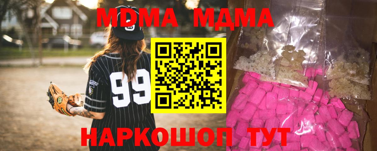 Гусиноозёрск  МДМА  МДМА молли  Вход с VPN  МДМА молли 