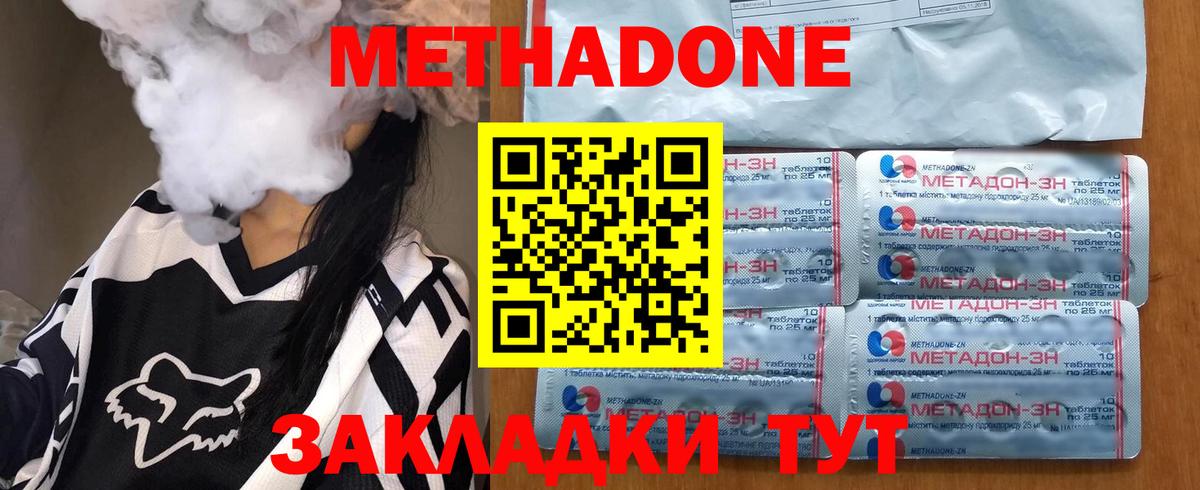 МЕТАДОН мёд  Вход с VPN  МЕТАДОН кристалл  Гусиноозёрск 